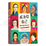成为你自己：15位全球当代女艺术家 从另一个角度了解女性对整个世界的影响 看她们如何书写精彩人生 京东超级618 实拍图