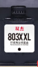 双杰803墨盒适用惠普803墨盒惠普2132墨盒2622 1112 2621 2131 2130 2623 2628 3830 1111 2600打印机墨盒可加墨 实拍图