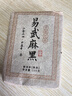 拙诚号2024年易武麻黑小砖普洱茶熟茶砖茶熟普洱 100g【掌柜私藏】 实拍图