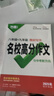 2025初中八年级+九年级教材写作同步满分作文大全万唯中考高分范文精选作文素材提分技巧指导 实拍图