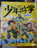 少年游学 人文地理考古博物馆等主题带孩子游遍中国 旅行百科5册 儿童年货节送礼 实拍图