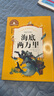 海底两万里 彩图注音版 一二三年级课外阅读书必读世界经典文学少儿名著儿童文学童话故事书 实拍图