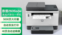 惠普（HP）2606sdw激光无线打印机 黑白自动双面多功能一体机连续复印扫描 家用打印 单页成本3分钱 实拍图
