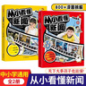 从小看懂新闻 2025中小学生漫画解读社会百科常识大全世界热点新闻写作素材积累优秀作文金句阅读课外书 实拍图