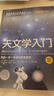 天文学入门：带你一步一步成功探索星空 实拍图