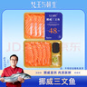 女王与鲜生挪威冰鲜三文鱼中段+鱼腩各一盒共300g净重 源头直发 实拍图