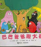巴巴爸爸动画故事系列（套装共8册）（巴巴爸爸系列新书）六一儿童节礼物女孩男孩 父亲礼物 父亲节暑假作业 一升二暑假衔接 小升初暑假衔接 实拍图