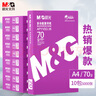 晨光（M&G）紫晨光 A4 80g 加厚双面打印纸 热销款复印纸 500张/包 10包1箱(整箱5000张) APYVQAS1 实拍图