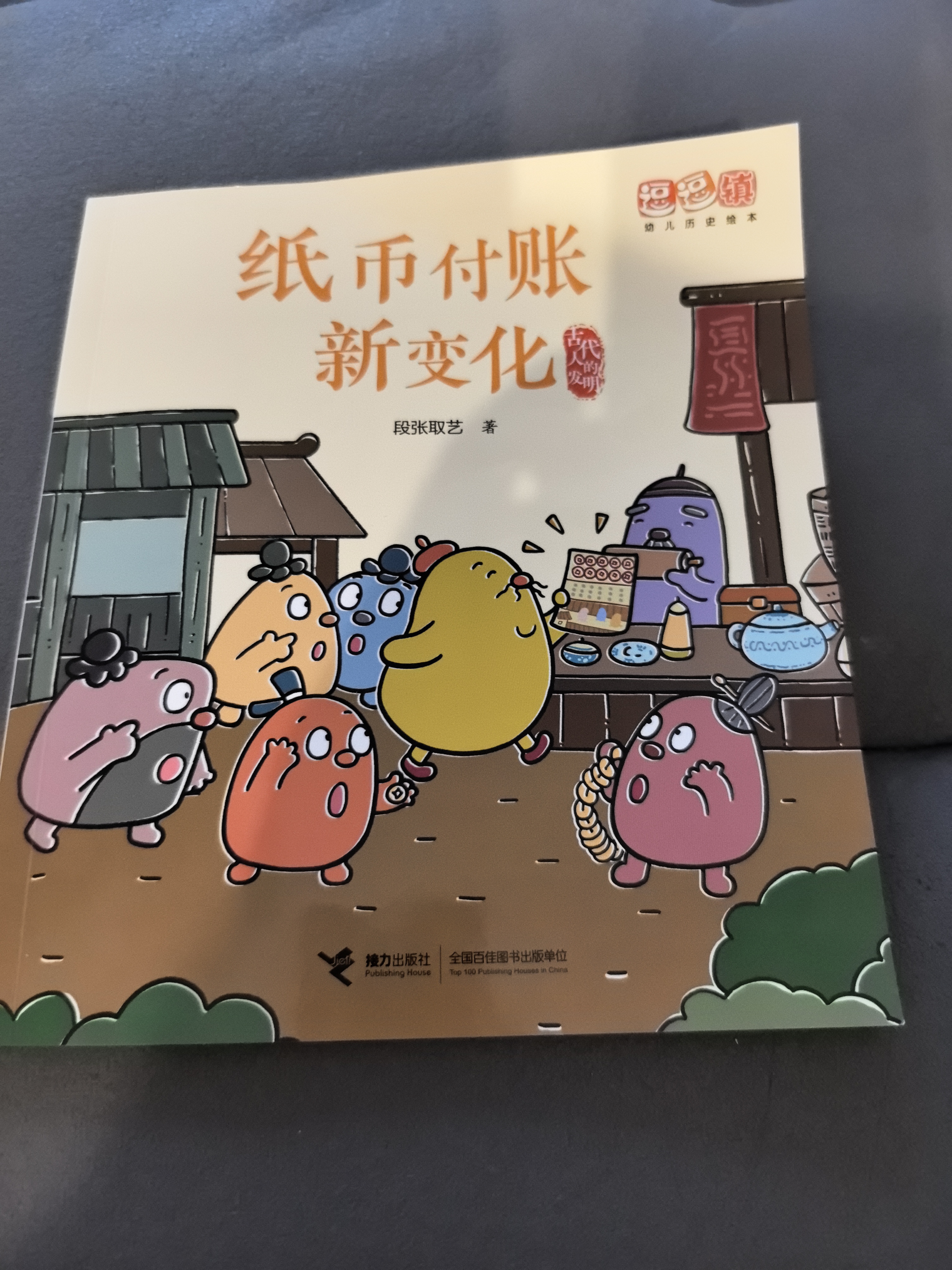 逗逗镇·幼儿历史地理启蒙绘本（套装共14册）   实拍图