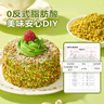 展艺开心果碎100g 坚果碎蛋糕饮品酸奶碗冰淇淋冰粉装饰烘焙原料 实拍图