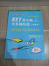 KET青少版新题型全真模拟题 剑桥通用五级考试 A2 Key for Schools 实拍图