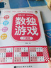 数独游戏：四宫格 入门到精通阶梯训练 填字游戏数字排列 儿童小学生一二三四五六年级 认知数字数学培养观察力 绿色印刷附带答案 实拍图