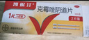 【原研好药】凯妮汀克霉唑阴道片0.5g*2片/盒 用于念珠菌性外阴阴道病 实拍图