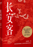 长安客 北溟鱼著 张颂文推荐 大唐版《人类群星闪耀时》 李白、杜甫、王维、白居易等八位诗人历史人物传记串起的一段大唐历史 实拍图