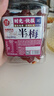 每果时光半边梅400g话梅干酸梅子梅肉蜜饯果干果脯办公室孕妇休闲小零食 实拍图