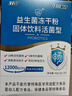 江中益生菌【2个月周期装】12000亿成人儿童孕妇中老年人肠胃调理活菌 实拍图