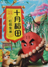 十月稻田 花生米 2斤 (中粒 红皮 生花生米 东北 五谷 杂粮 粗粮 真空装) 实拍图