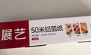 展艺加厚抽取式铝箔纸75抽（15微米）空气炸锅烤箱烤盘专用防油纸锡纸 实拍图