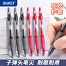 宝克（BAOKE）PC1952 速滑按动中性笔 1.0mm子弹头软胶护套书写不易累 刷题笔标记批改签字笔 12支/盒 黑色 实拍图