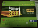 曲一线 53初中同步试卷数学 七年级下册 人教版 5年中考3年模拟2025春五三 实拍图