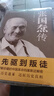 张国焘传（从先驱到叛徒！一代枭雄张国焘“红”与“黑”的人生！） 实拍图
