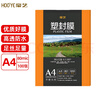 豪艺（HOOYE）A4 80mic 文件照片高透塑封膜/护卡膜/过塑膜 耐用加厚 100张/包 实拍图