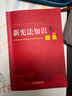 新宪法知识题集（2018年新版） 晒单实拍图