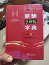 新华多功能字典第2版 学习语文备考升学文化知识积累 实拍图