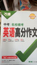 2025万唯中考英语满分作文初中新概念英语阅读作文示范大全七八九年级上下册范文精选学霸作文书素材模板资料全套写作初一二三 实拍图