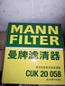 曼牌（MANNFILTER）空调滤芯滤清器CUK26009/26069宝来高尔夫8迈腾B8途观L朗逸帕萨特 实拍图