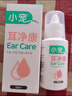 小宠耳净康 猫咪狗狗耳漂除耳螨滴耳液耳道清洁液50ml 实拍图