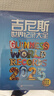 吉尼斯世界纪录大全2025 70周年纪念版 大干世界各种新奇古怪的纪录，激发强烈的好奇心与挑战欲! 实拍图