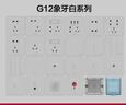 公牛（BULL）开关插座 G12系列 插入式一分支电视插座86型面板G12T103C 象牙白 实拍图