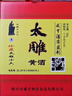 太雕绍兴特产咸亨酒店食品太雕酒十年陈5kg坛装10斤礼盒箱装糯米黄酒 5L 1坛 实拍图