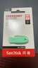 闪迪（SanDisk）64GB USB3.2 U盘 CZ550绿色 安全加密 数据恢复 学习电脑办公投标 小巧便携 车载 大容量优盘 实拍图