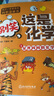 这就是化学升级版 别笑，这是化学（全6册）孩子一看就懂的化学启蒙漫画 [6-13岁] 实拍图