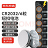 京东京造 CR2032纽扣电池6粒装 3V锂电池 适用大众奥迪宝马奔驰等汽车钥匙手表遥控器电脑主板对讲机 实拍图