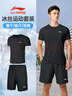 李宁（LI-NING）运动套装男士夏季冰丝短袖短裤速干衣跑步t恤羽毛球服健身篮球服 实拍图