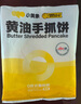小黄象黄油手抓饼1000g（10张）儿童营养早餐食品原味手抓饼 晒单实拍图