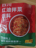 凉菜专用调料商用四川凉拌菜调料汁红油拌菜凉拌辣椒油麻辣拌菜料 【尝鲜50g*4袋】红油拌菜调料 实拍图