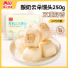 西贝莜面村 酸奶云朵馒头250g 10个 酸奶和面暄软酸甜 方便速食儿童早餐 实拍图
