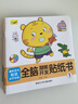 全脑潜能开发贴纸书（全10册) 张艺兴618 实拍图
