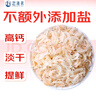 赶海弟 六星淡干虾皮200g无盐可打粉 虾米皮海米干虾仁 紫菜汤 海鲜干货 实拍图