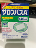 撒隆巴斯日本久光制药膏药贴腰肩久光止痛膏贴原装进口肩痛腰痛肌肉酸痛（4.2cm*6.5cm）140片 实拍图