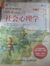 社会心理学第10版+犯罪心理学第12版（京东套装2册）（人邮普华出品） 实拍图