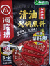 海底捞火锅底料 菜籽麻辣清油火锅底料220g  3~5人份 100%菜籽油 麻辣味 实拍图