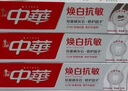 中华焕白牙膏抗敏修护牙釉质京东自营茉莉白茶味120g*3限量送家政 实拍图
