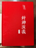 封神演义（布面精装 彩图珍藏版 美绘国学系列） 实拍图