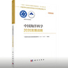 中国海洋科学2035发展战略  国家“十四五”重大出版工程  2023中关村论坛开幕十大科技成果 实拍图