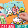 星星舟儿童专注力贴纸书3-6岁玩具早教粘贴画男孩女孩儿童生日礼物 实拍图